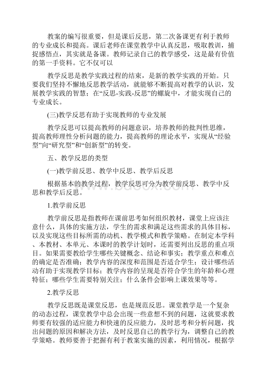 小学教师资格证综合素质知识点教学反思.docx_第3页