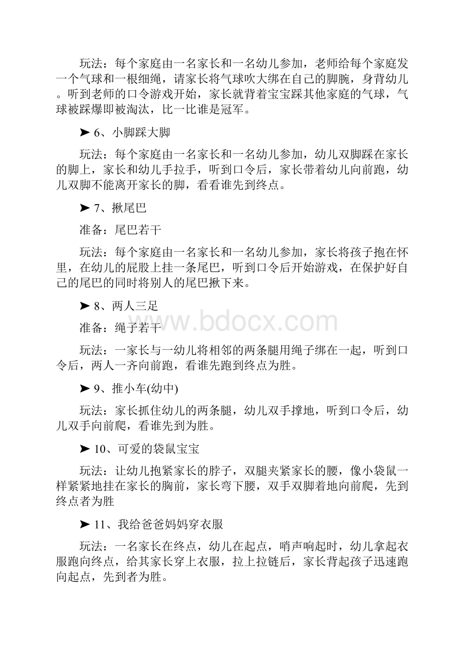 100个亲子小游戏.docx_第2页