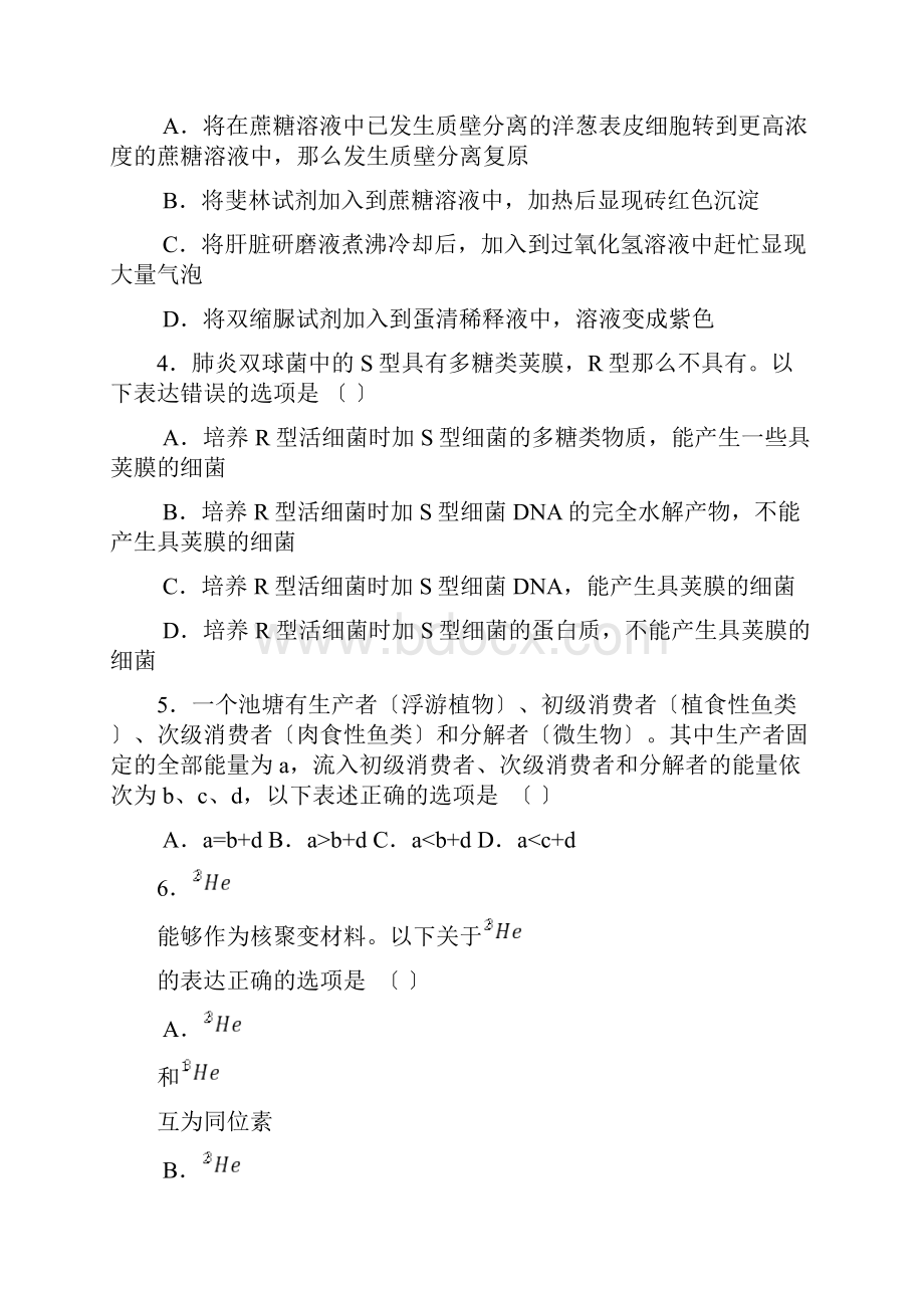 普通高等学校招生全国统一考试全国卷Ⅳ.docx_第2页