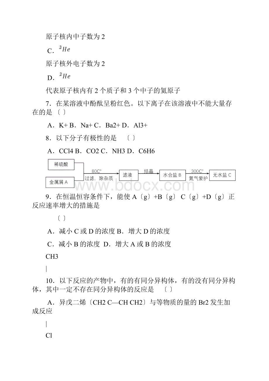 普通高等学校招生全国统一考试全国卷Ⅳ.docx_第3页