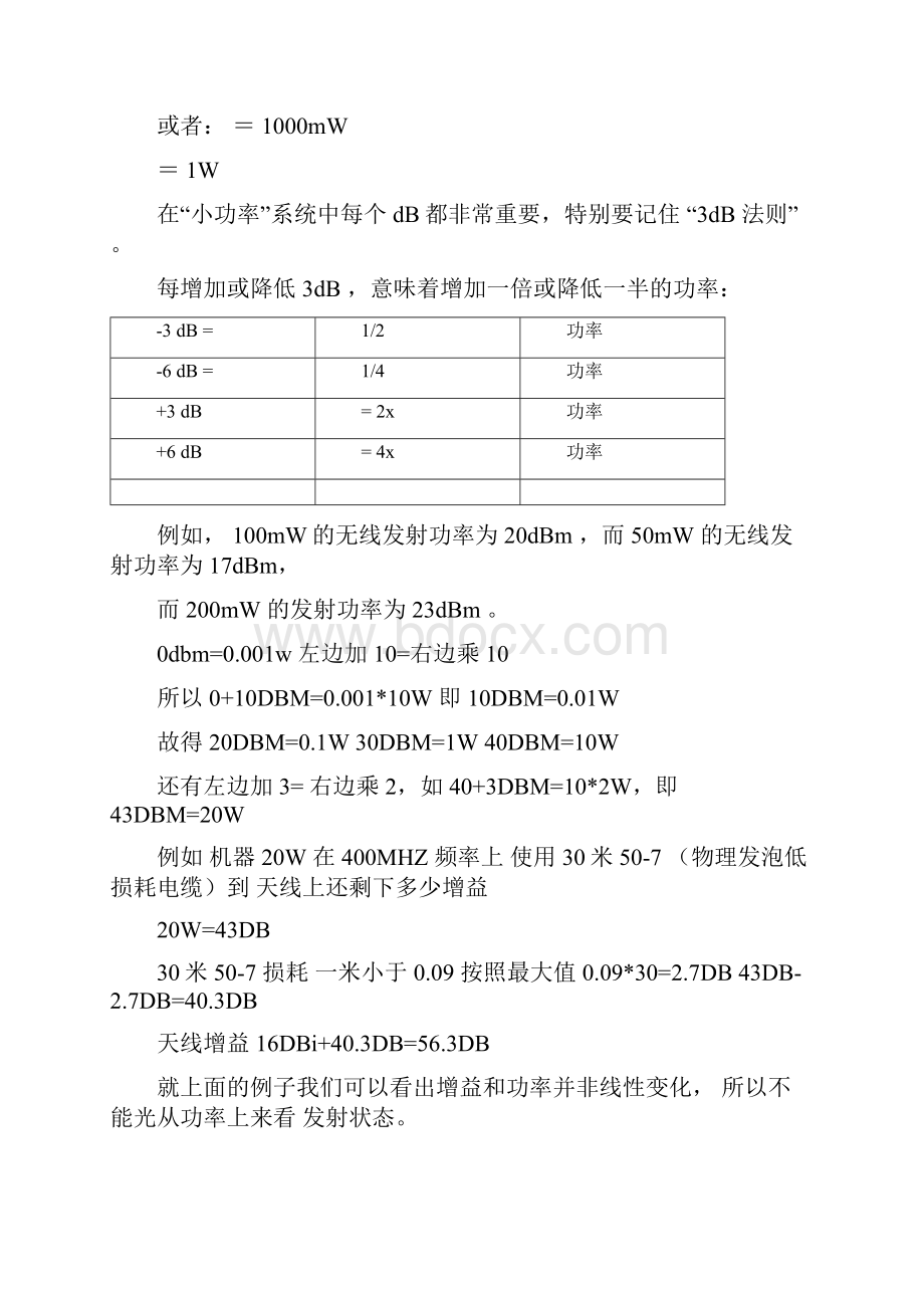 发射功率和增益详解.docx_第2页