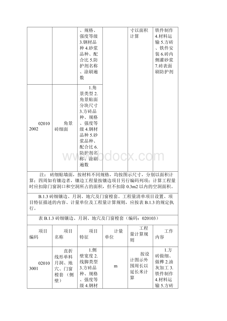 C仿古建筑工程.docx_第2页