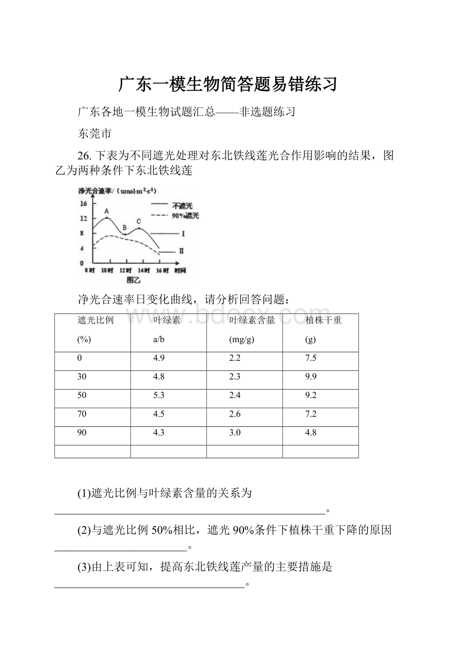 广东一模生物简答题易错练习.docx