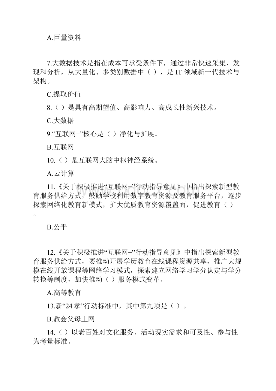 互联网公共服务创新考试复习资料及参考答案.docx_第2页