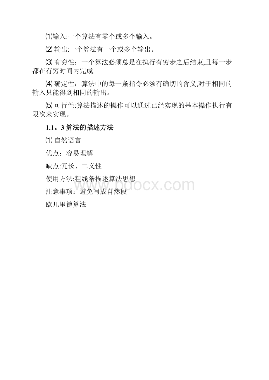 算法设计与分析教案.docx_第2页