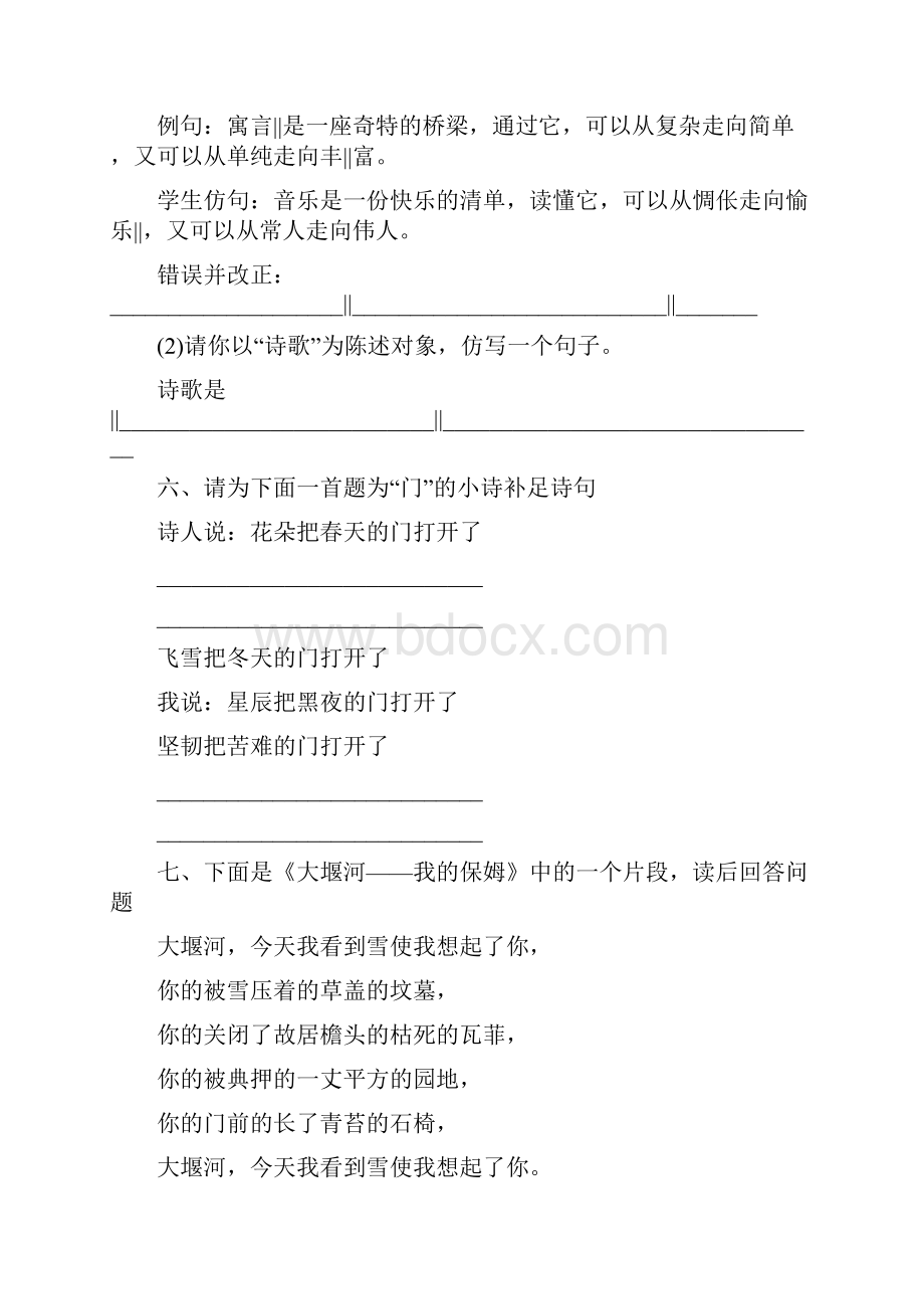 语文版八年级下册第二单元综合卷.docx_第2页