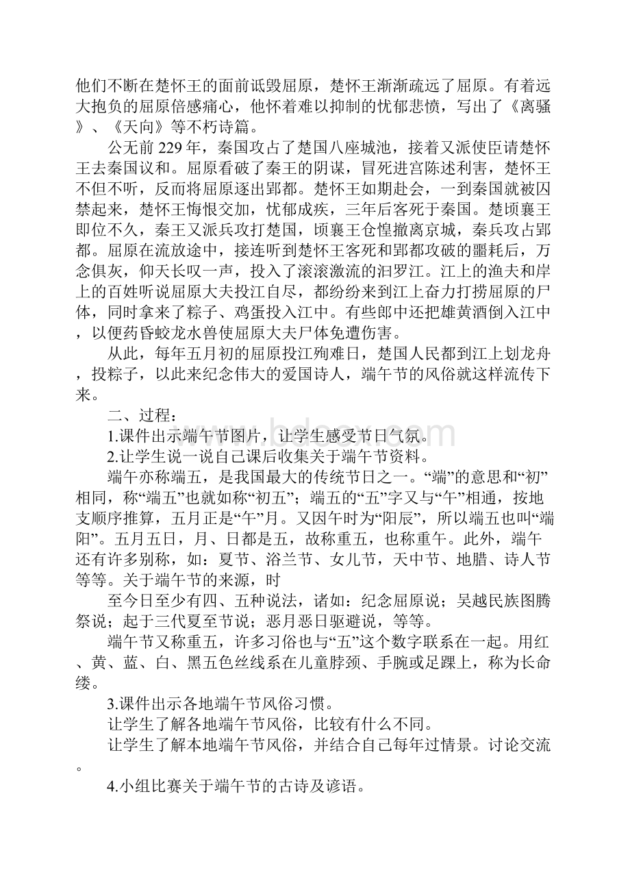 精选优秀端午节教案大全.docx_第2页