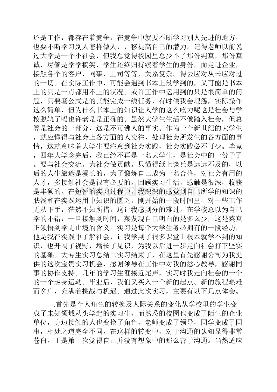 大专学生实习总结报告.docx_第2页