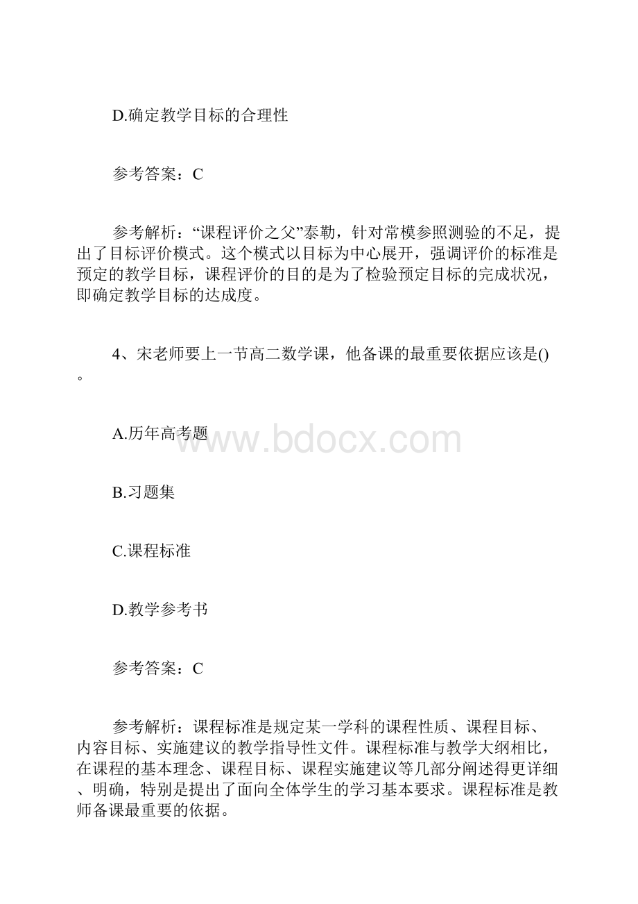 河南特岗教育学论述题特岗教师考试《教育学》考点练习题及答案第六章.docx_第3页