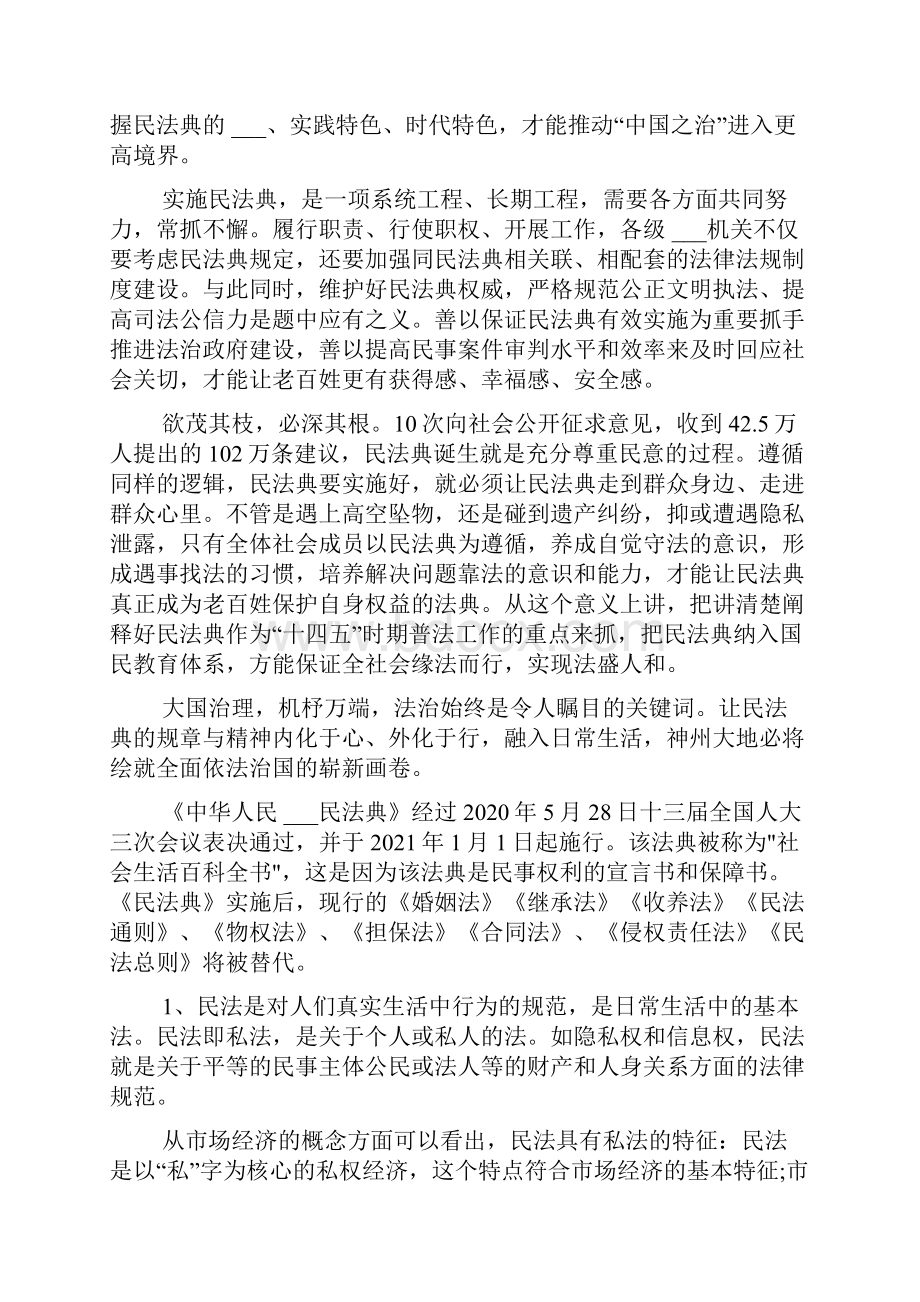 关于民法典个人学习心得体会范文.docx_第3页