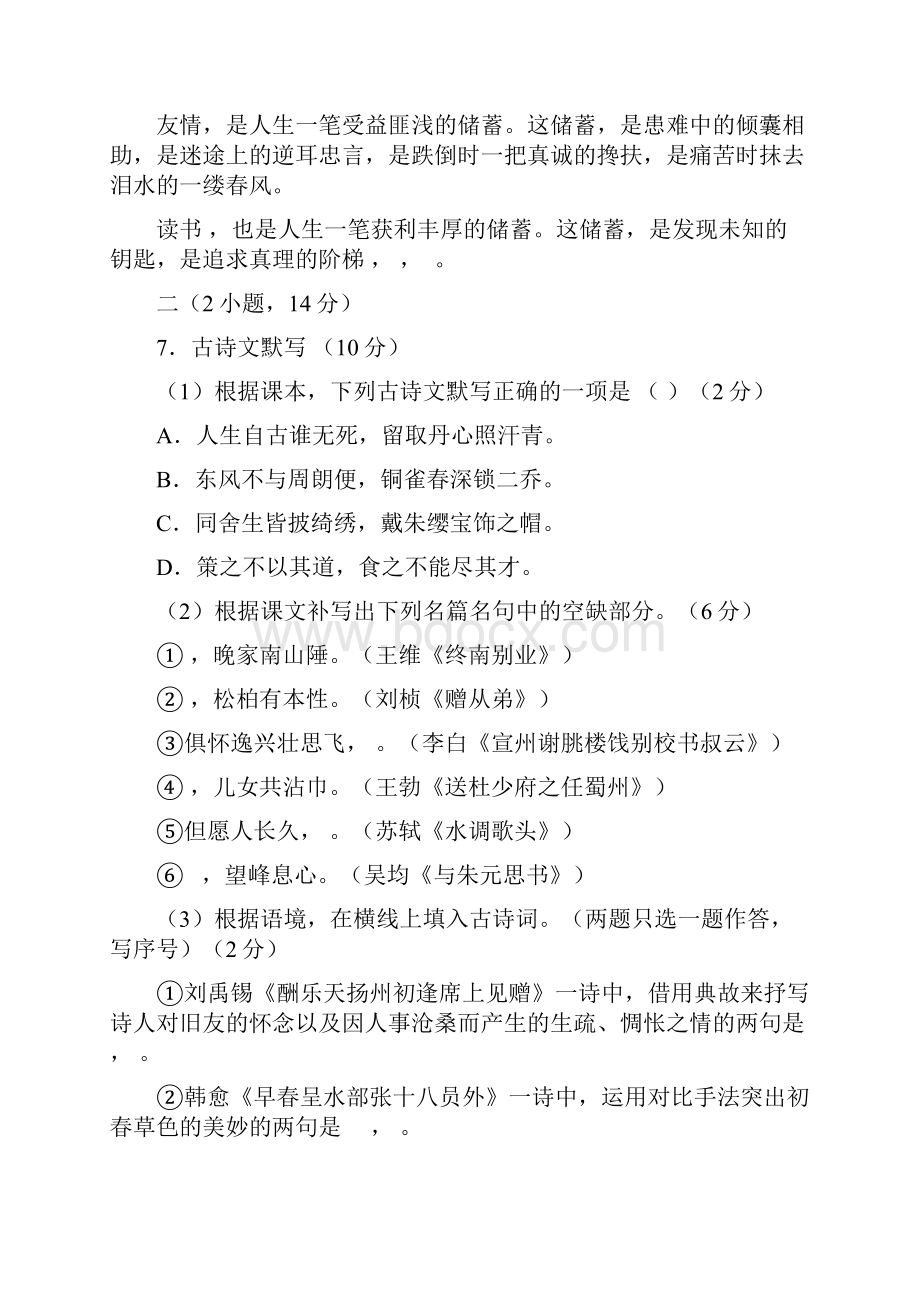 广东省广州市白云区太和镇学年八年级语文下学期期中试题含答案.docx_第3页