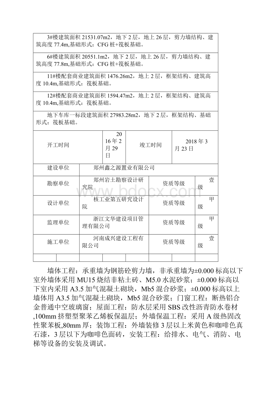 检验批的划分专项办法.docx_第3页