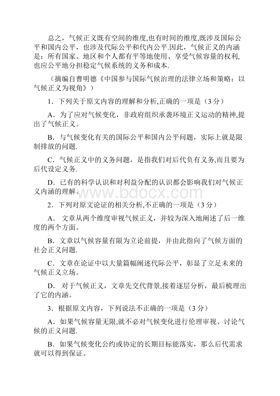 完整版高考论述类文本阅读整理.docx_第2页