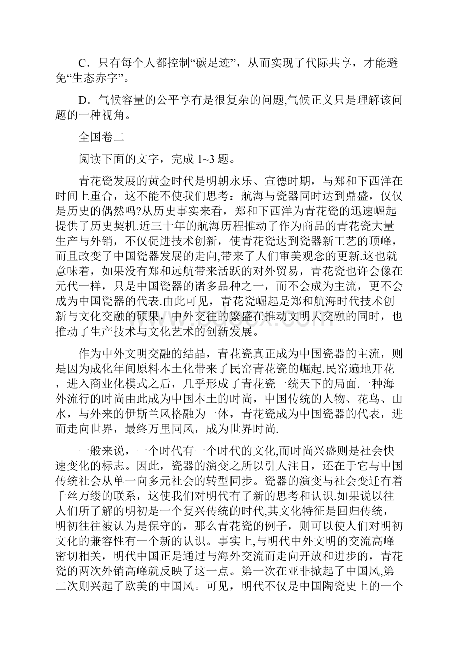 完整版高考论述类文本阅读整理.docx_第3页