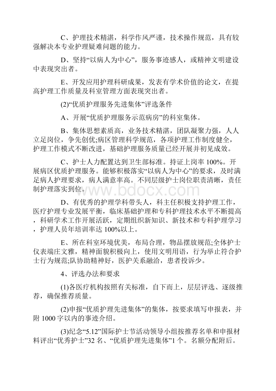 护士节活动策划方案最新.docx_第2页