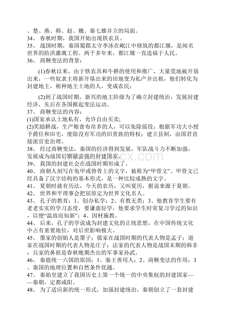 中考总复习资料之历史.docx_第3页