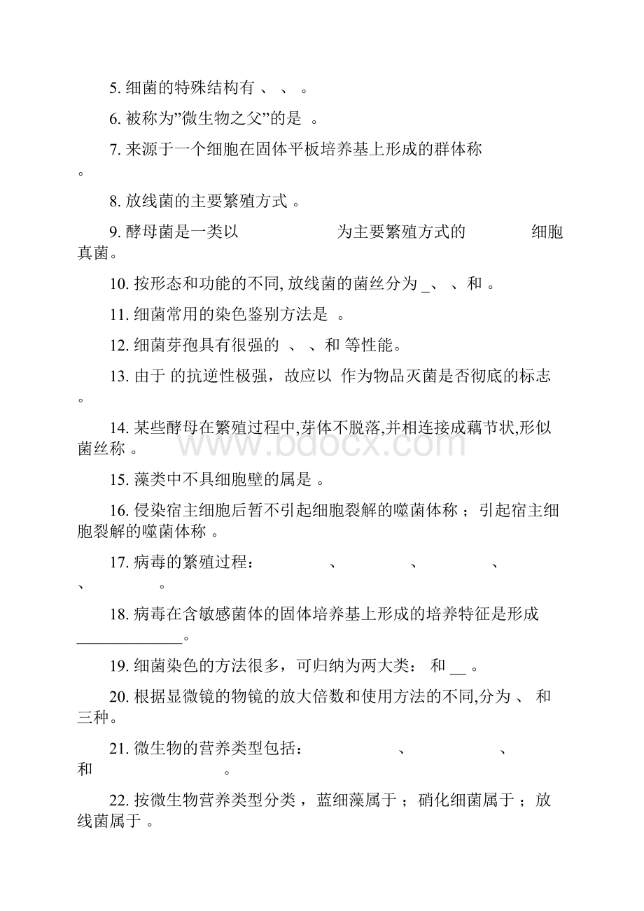 最新环微试题集.docx_第3页