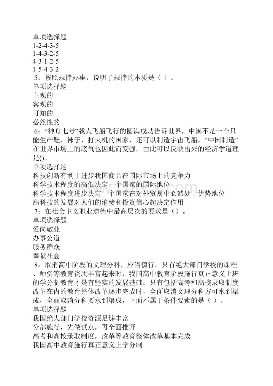 句容事业单位招聘考试真题及答案解析9.docx_第2页