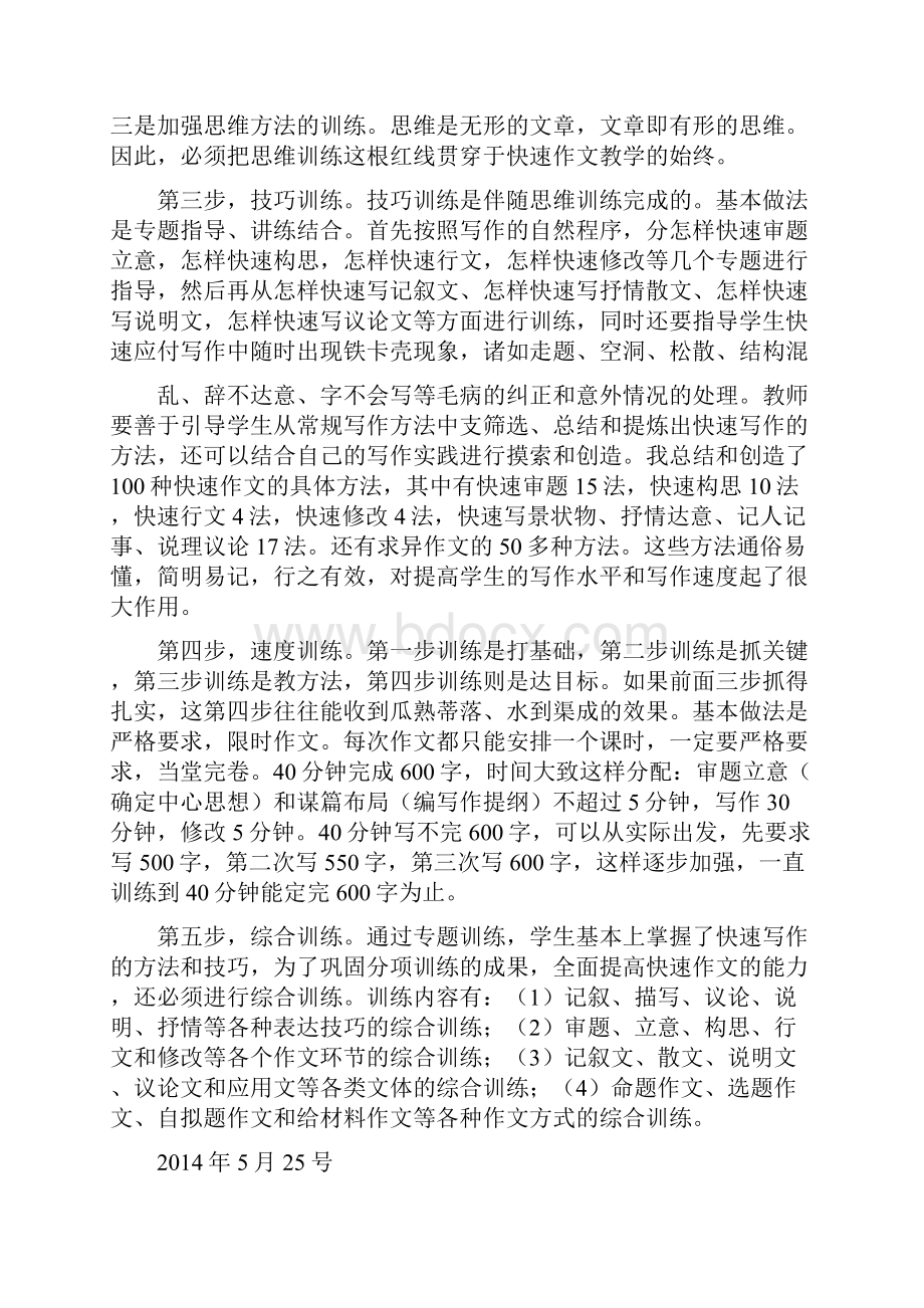 学习心得体会作文开头精选多篇.docx_第2页