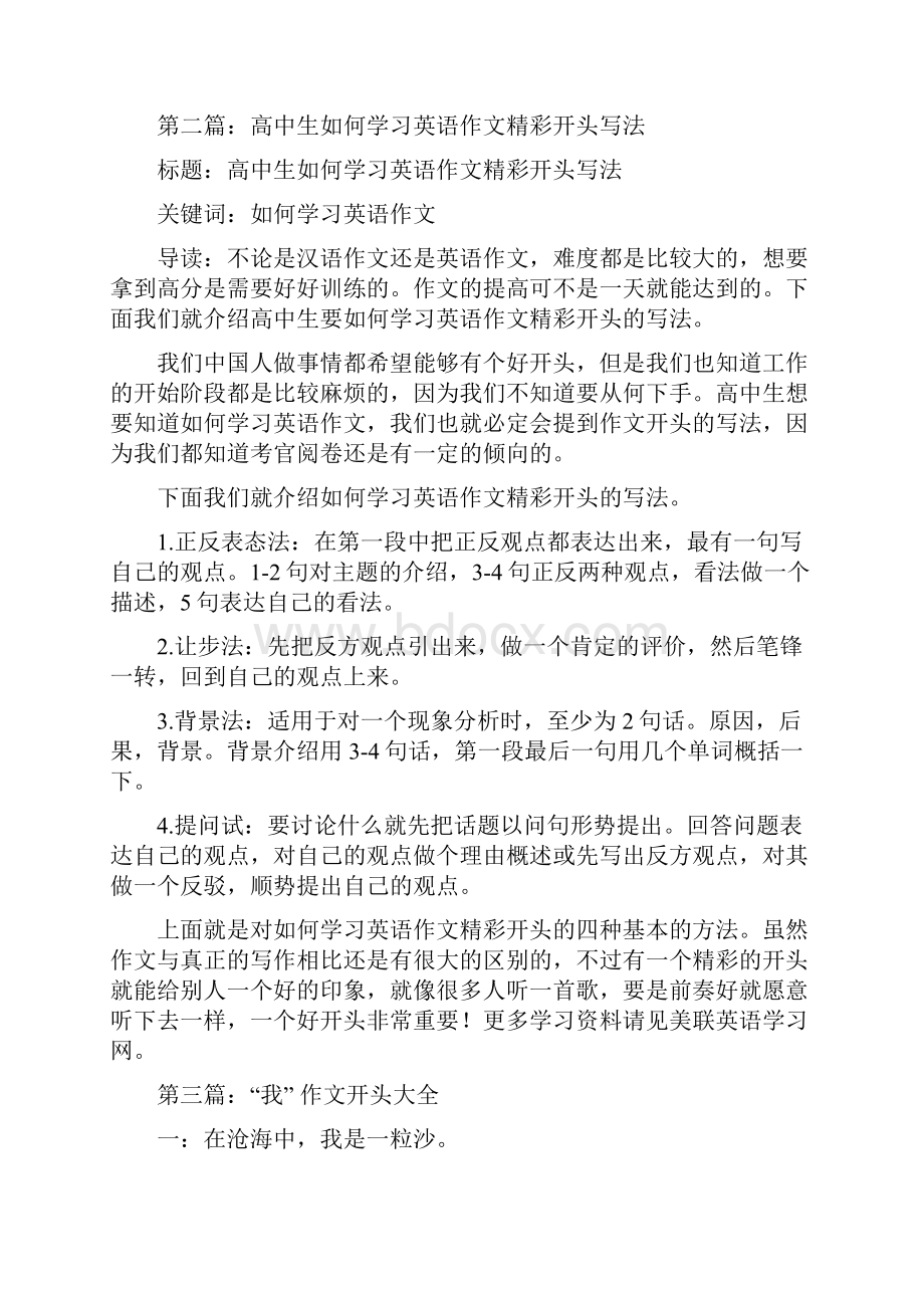 学习心得体会作文开头精选多篇.docx_第3页