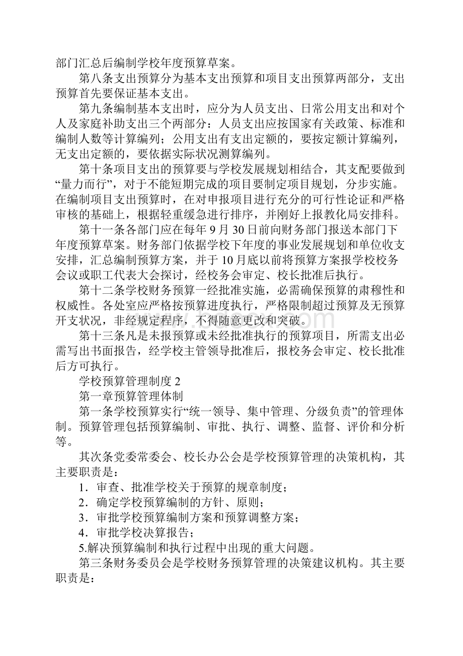 学校预算管理制度.docx_第2页