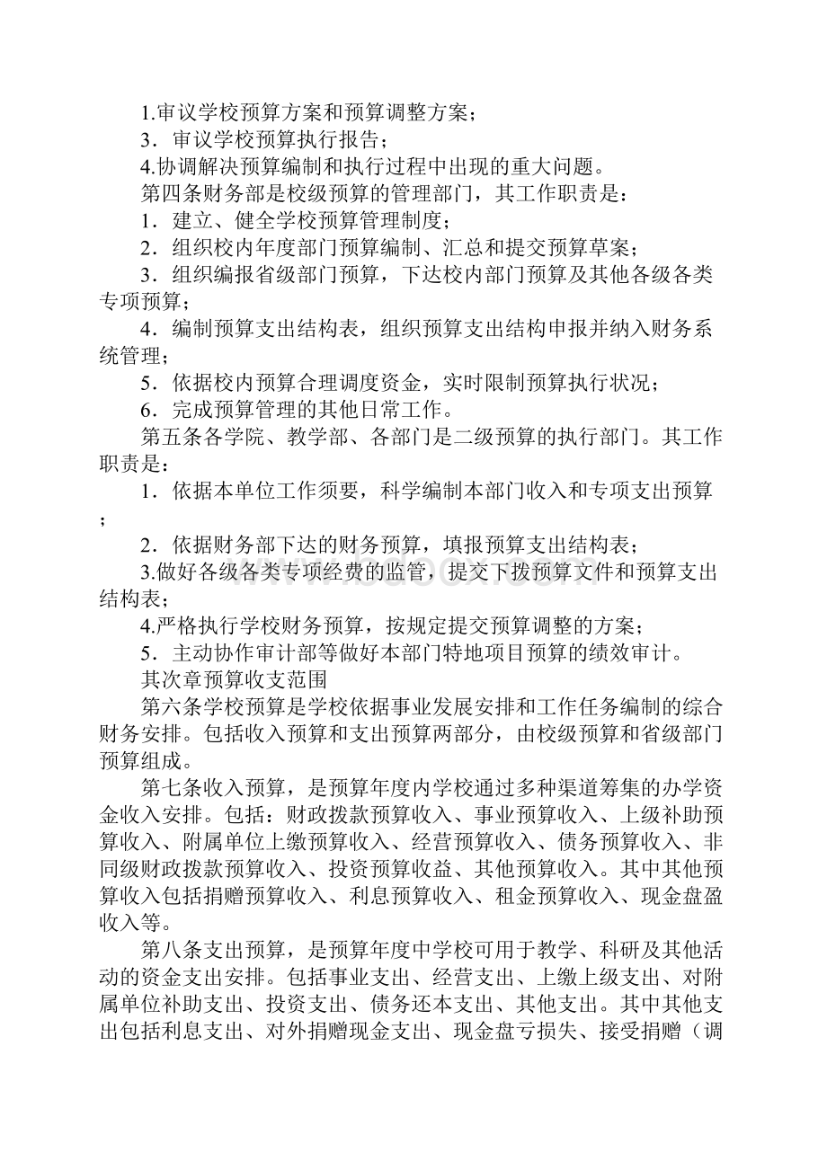 学校预算管理制度.docx_第3页