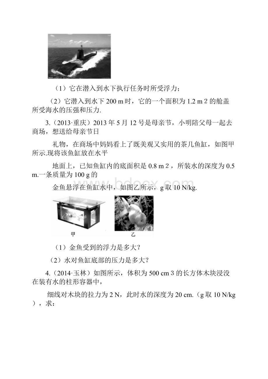 中考物理题型之一有关压强和浮力的综合题.docx_第3页