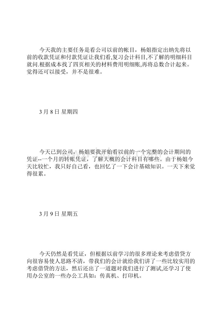 出纳实习日志15篇.docx_第2页