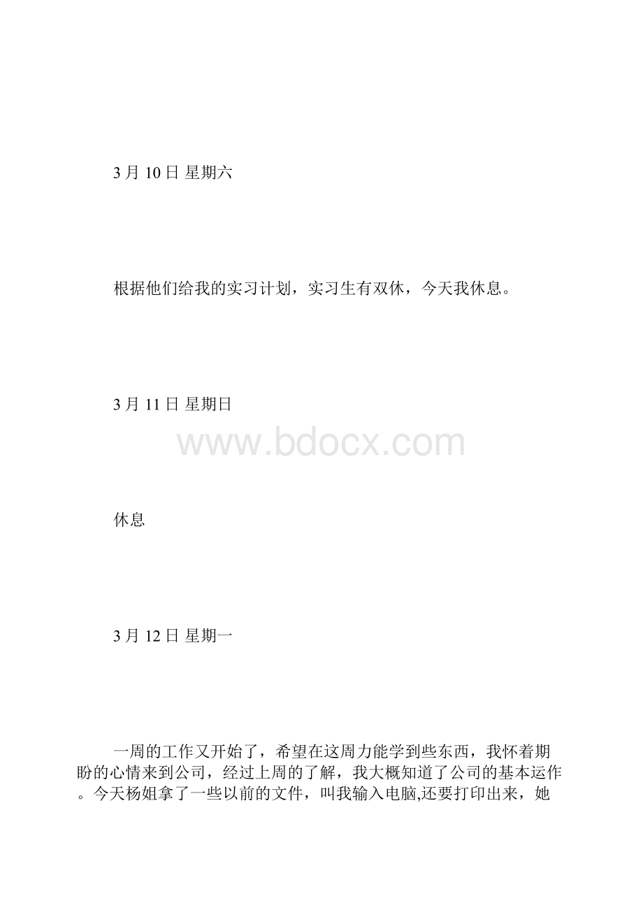 出纳实习日志15篇.docx_第3页