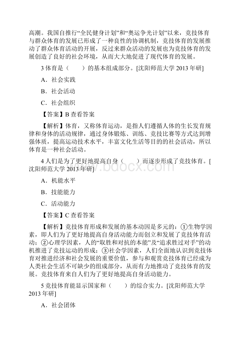 全运动生理学及运动训练学考研真题详解.docx_第2页