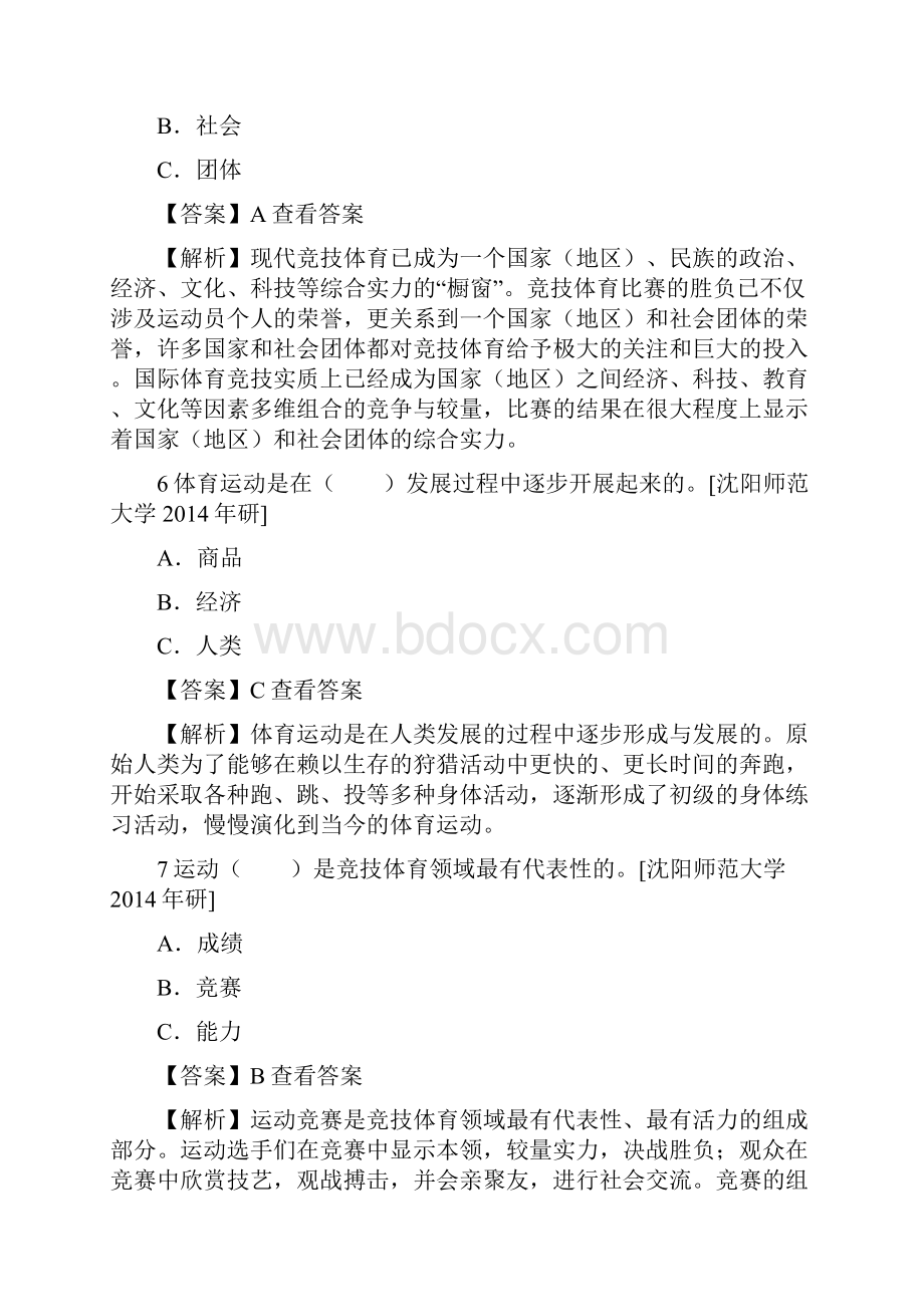 全运动生理学及运动训练学考研真题详解.docx_第3页