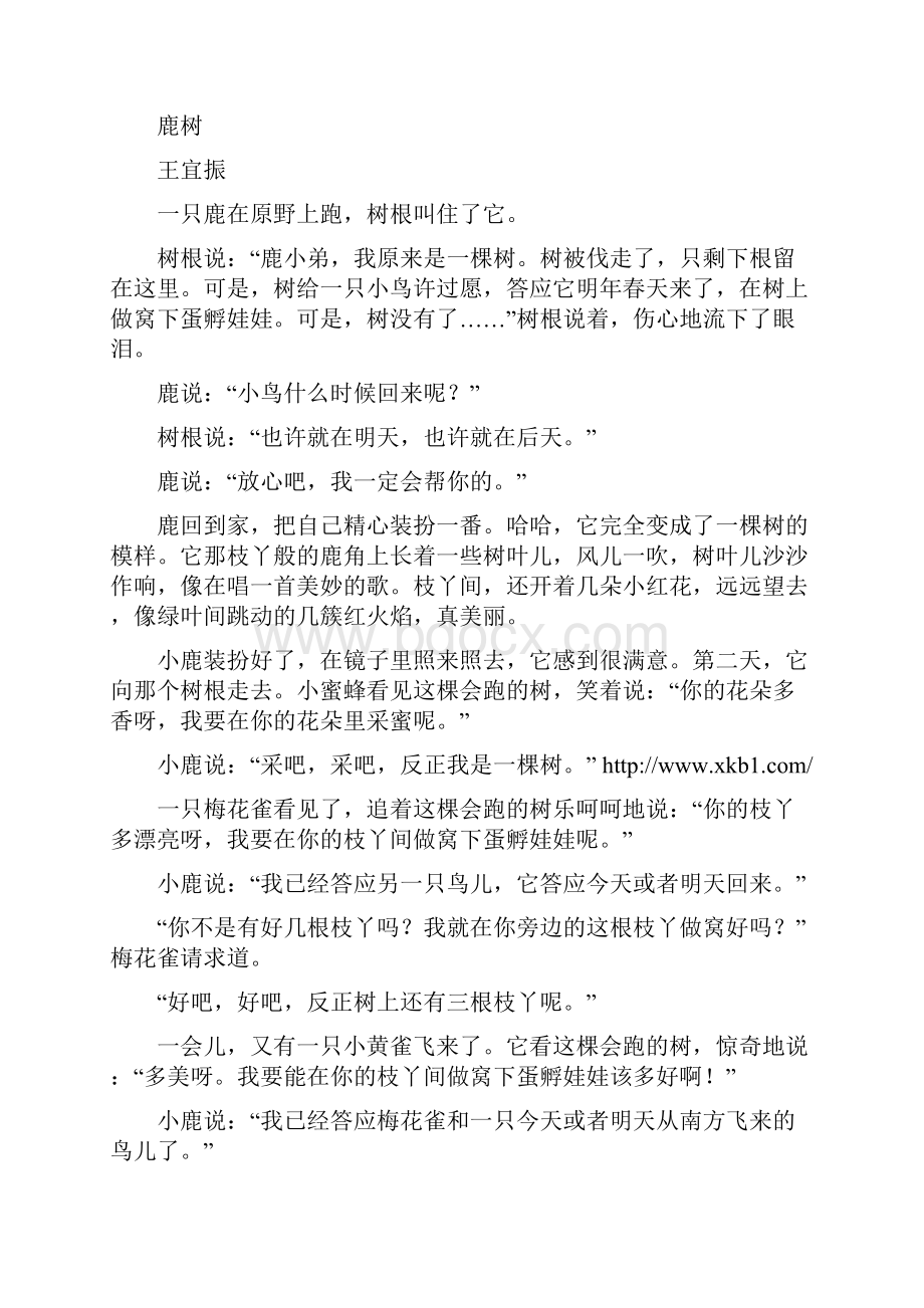 春学期人教版六年级语文下册期末模拟试题.docx_第3页