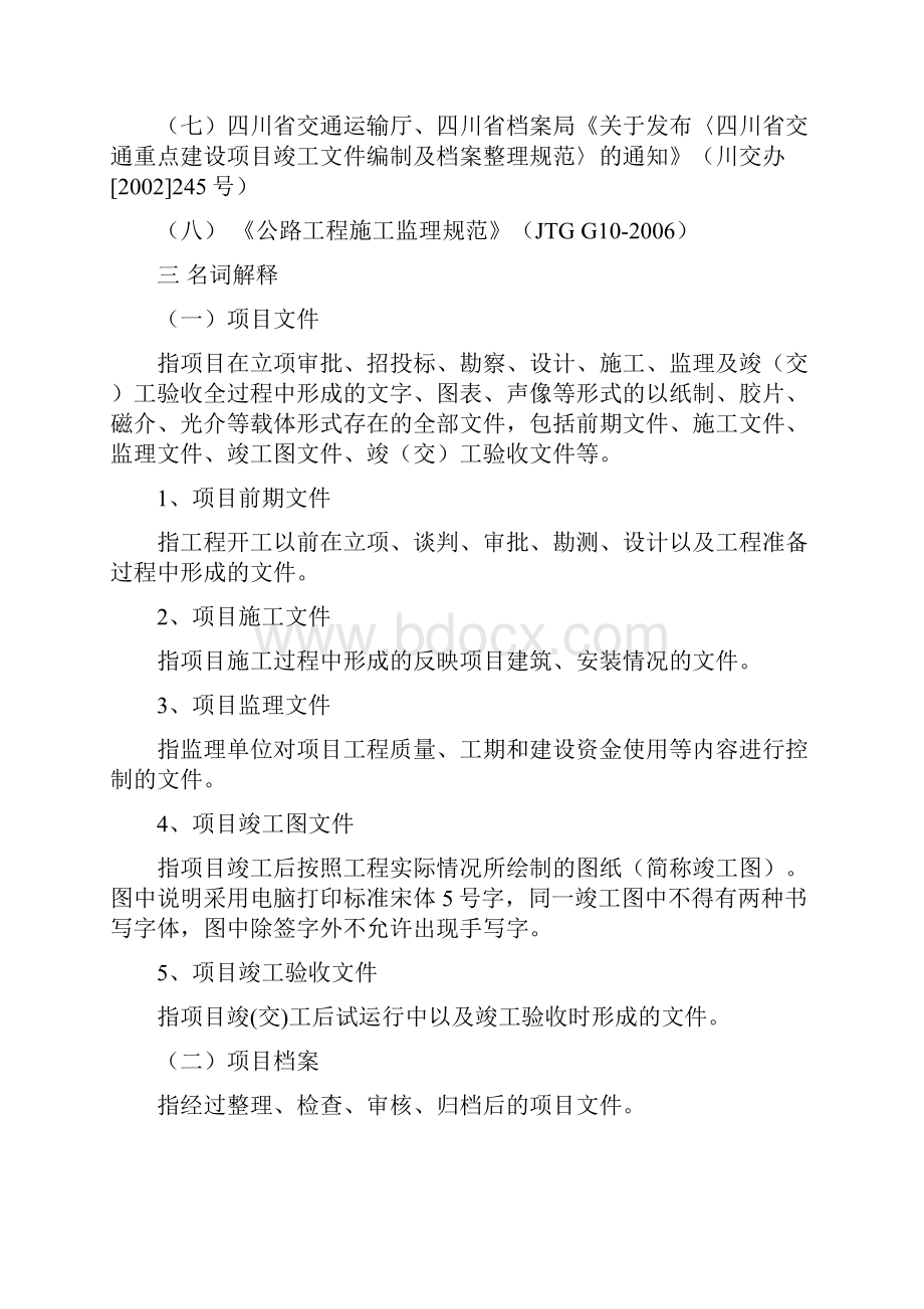 管理制度S竣工文件及档案管理办法.docx_第3页