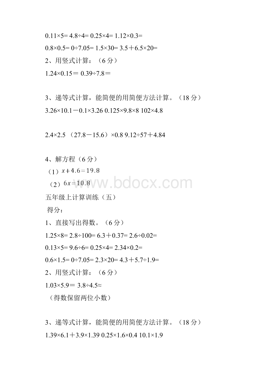 小学五年级数学上册计算题过关训练10套.docx_第3页