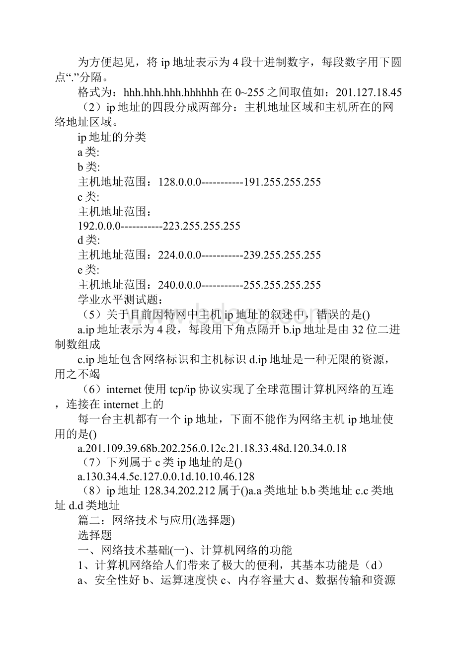 互联网上使用的基本通信协议是.docx_第2页