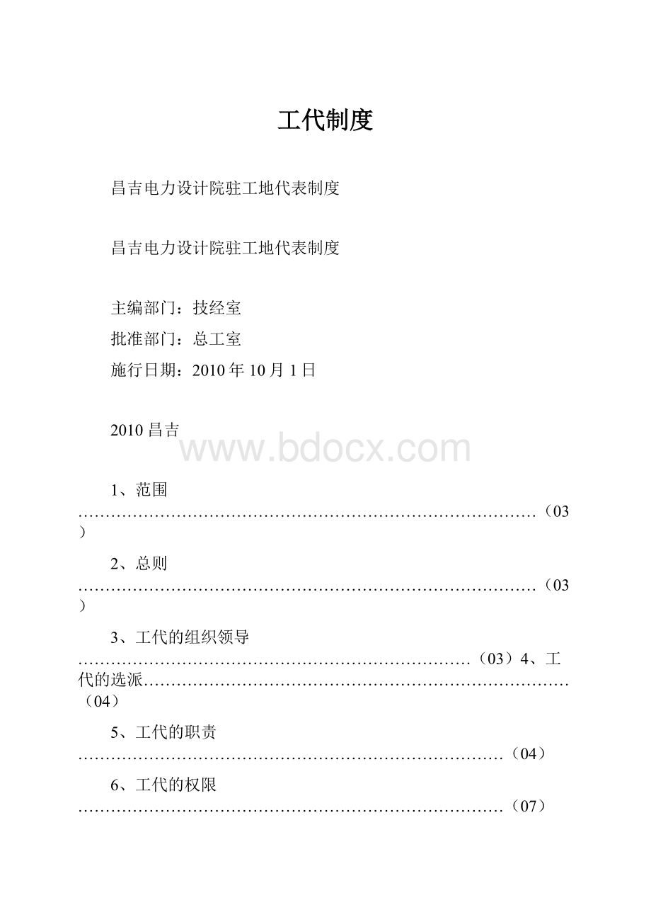 工代制度.docx