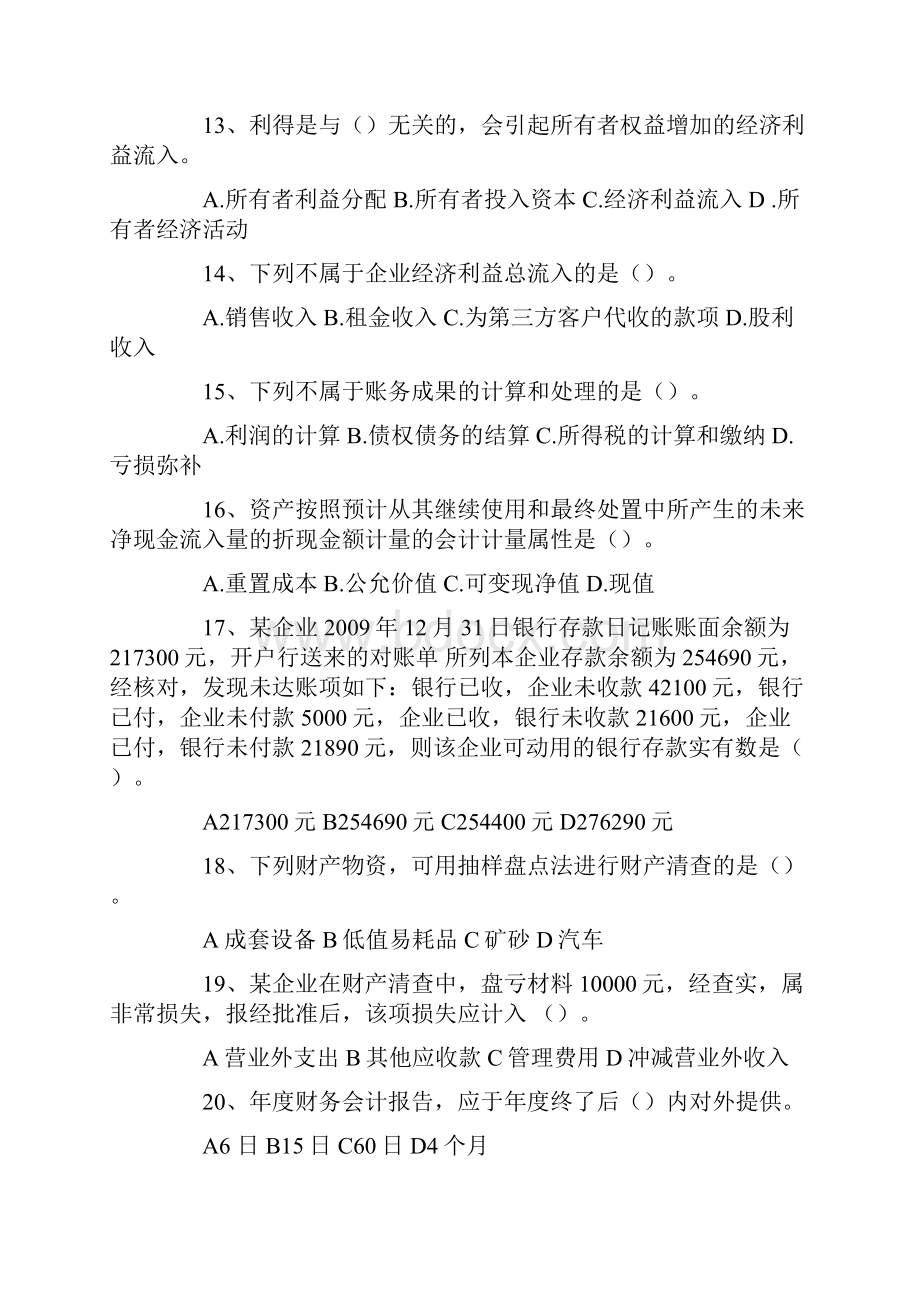 会计从业资格考试考试试题及答案课件.docx_第3页