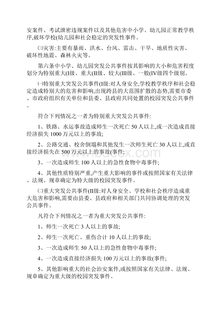 校园突发公共事件应急预案.docx_第3页