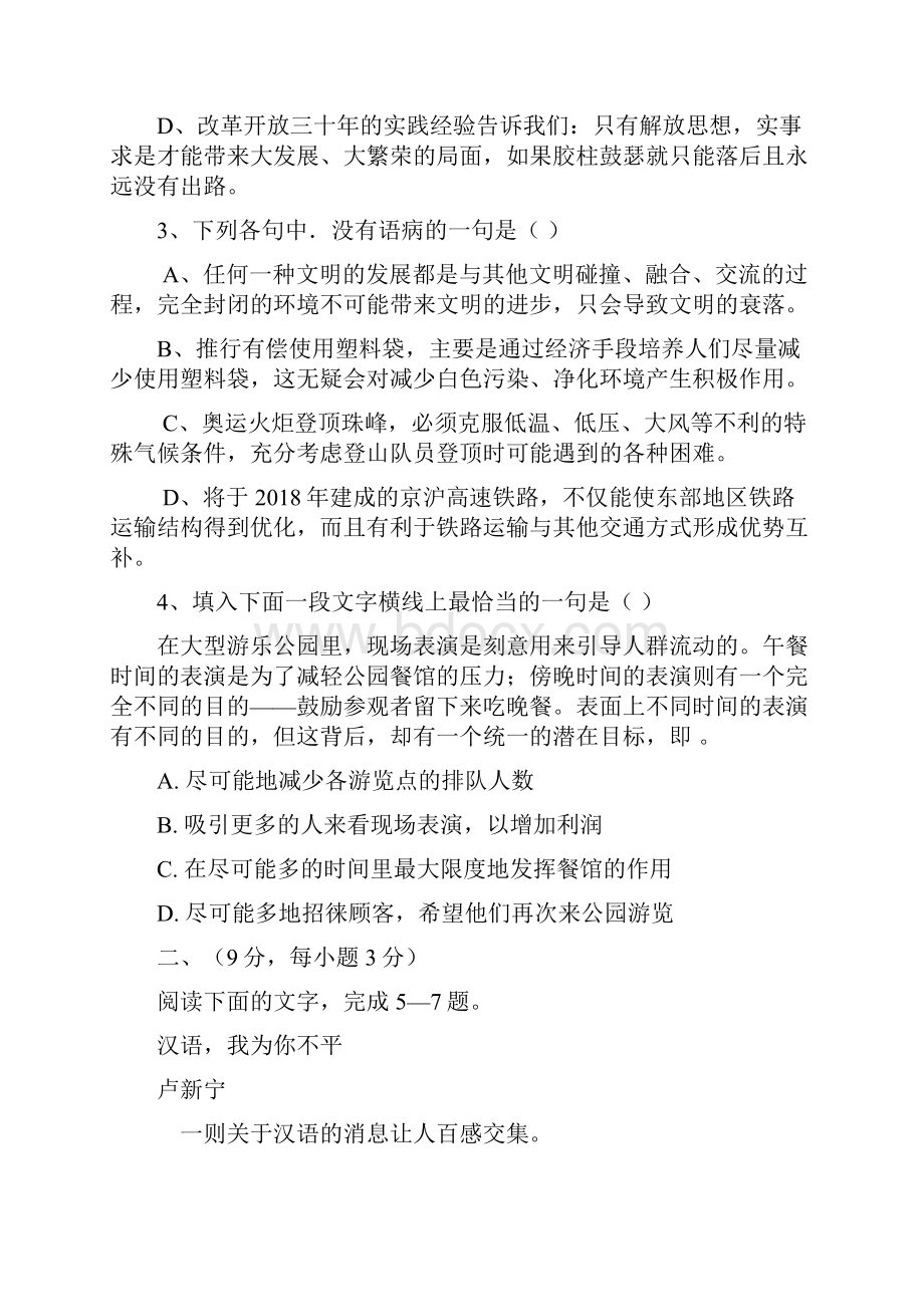 最新安全集精华徽望江二中届高三第三次月考语文.docx_第2页