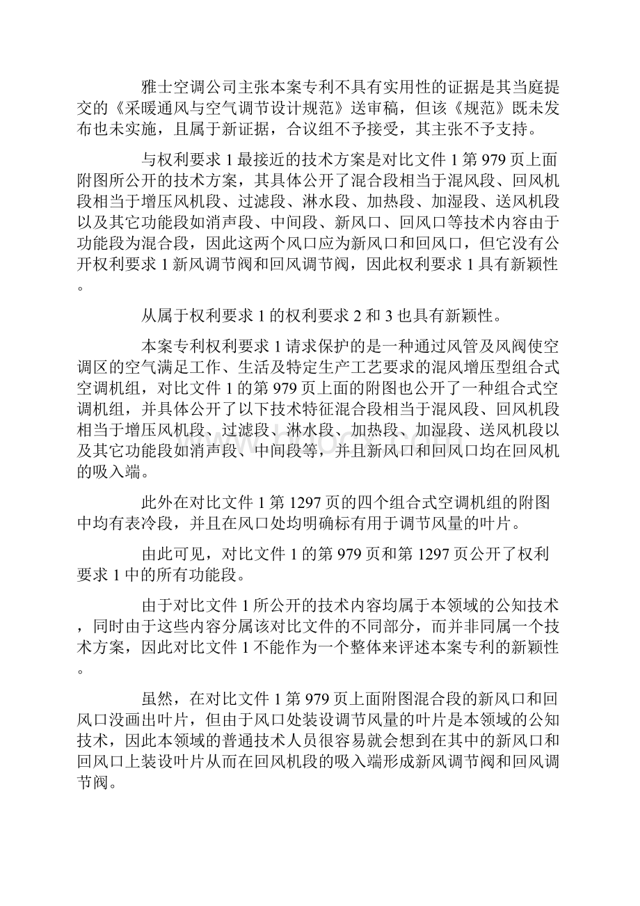 最新王远春诉国家知识产权局专利复审委员会专利无效.docx_第3页