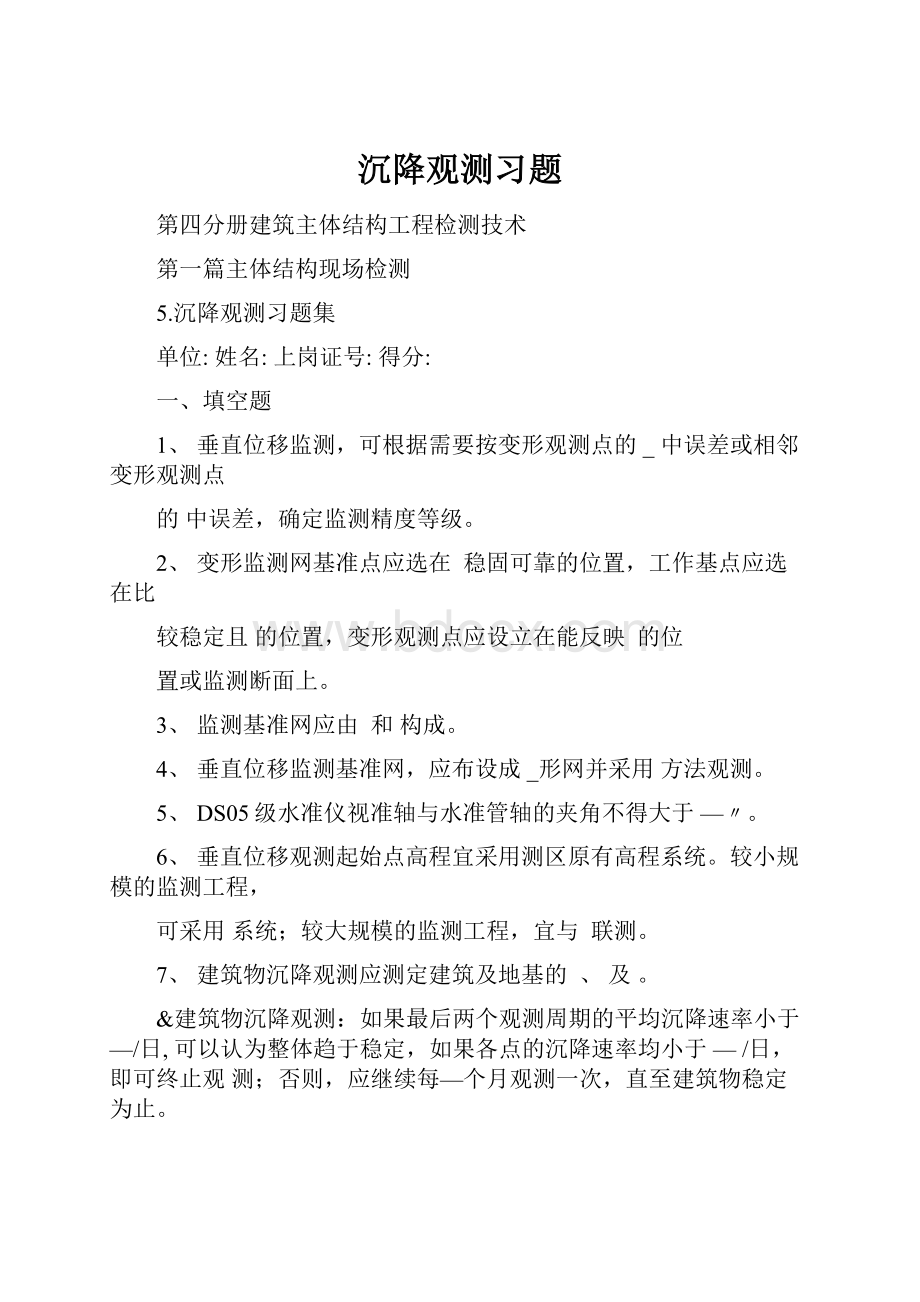 沉降观测习题.docx_第1页