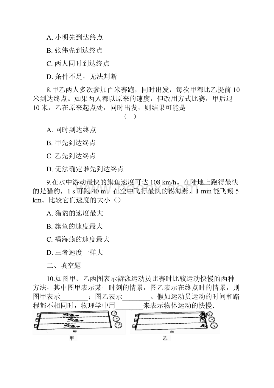 备战中考物理专题练习速度公式及其应用含答案.docx_第3页