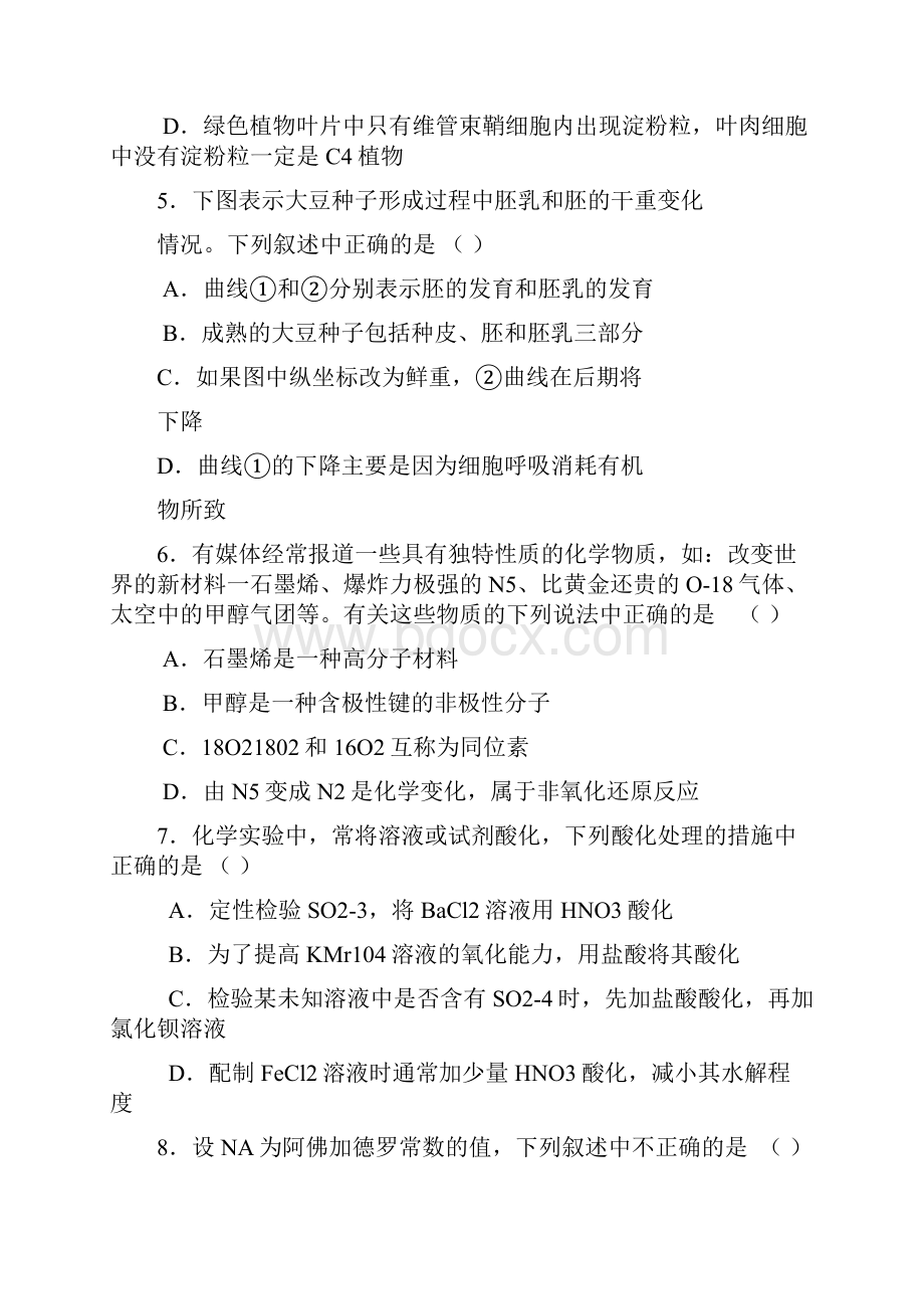 重庆市南开中学届高三月考理综卷.docx_第3页