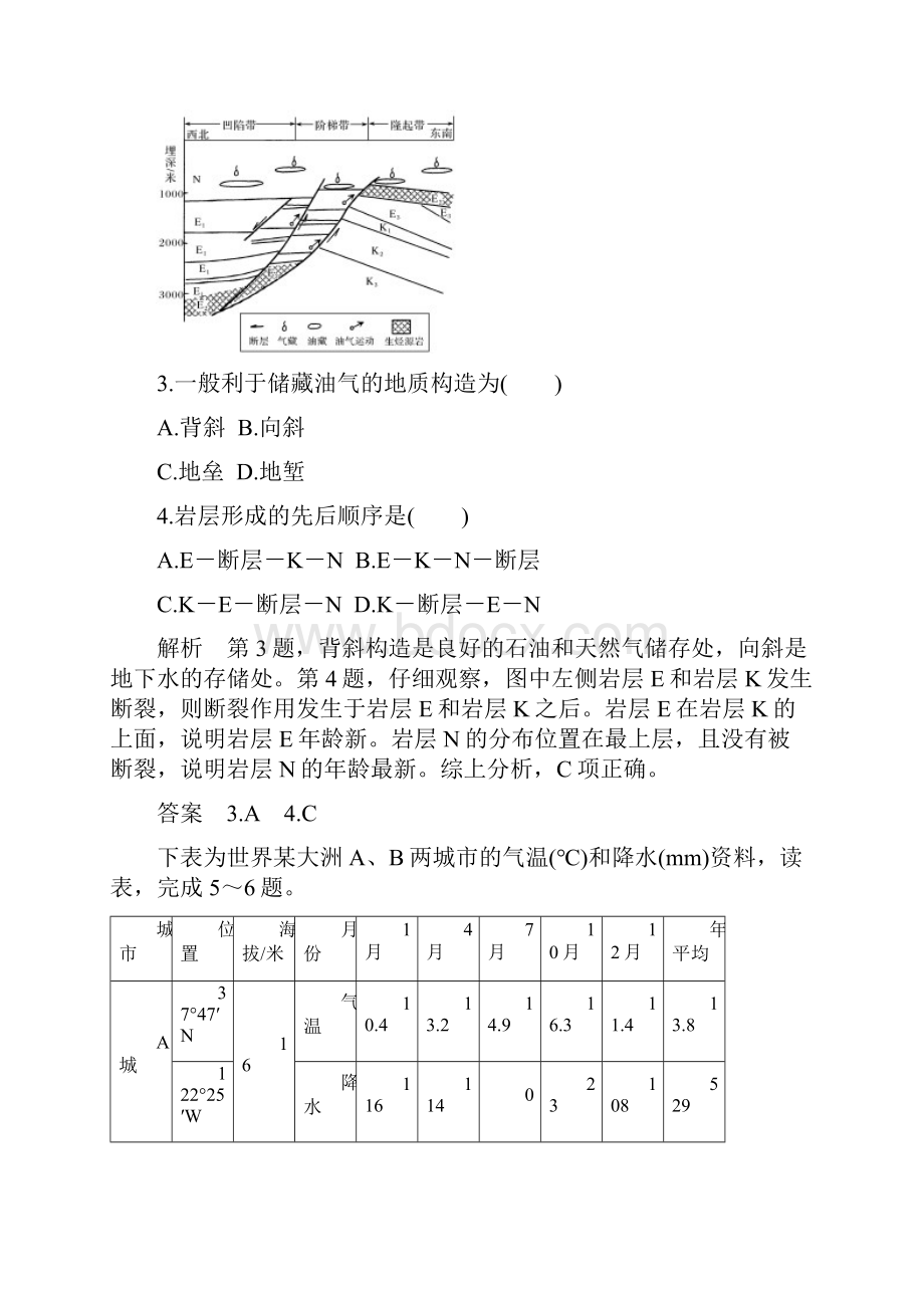 浙江省届高考地理新突破考前冲刺卷五.docx_第2页