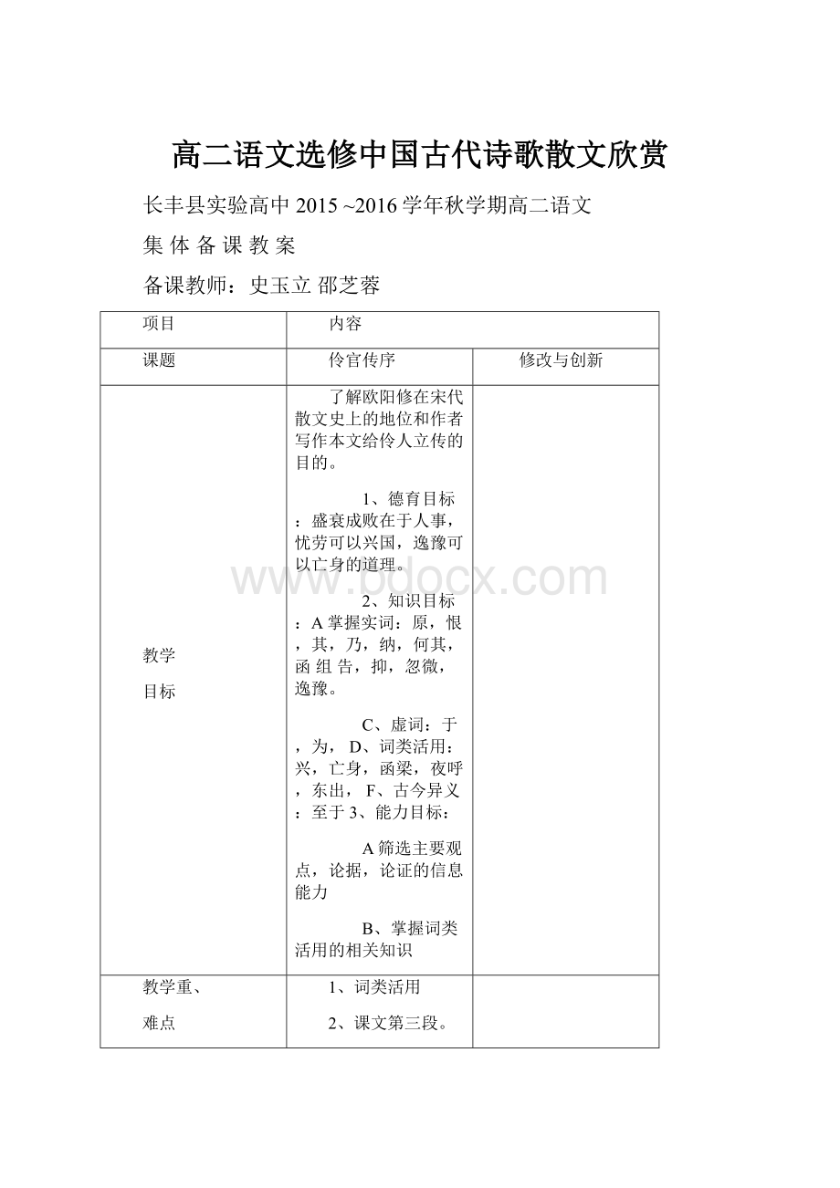 高二语文选修中国古代诗歌散文欣赏.docx_第1页