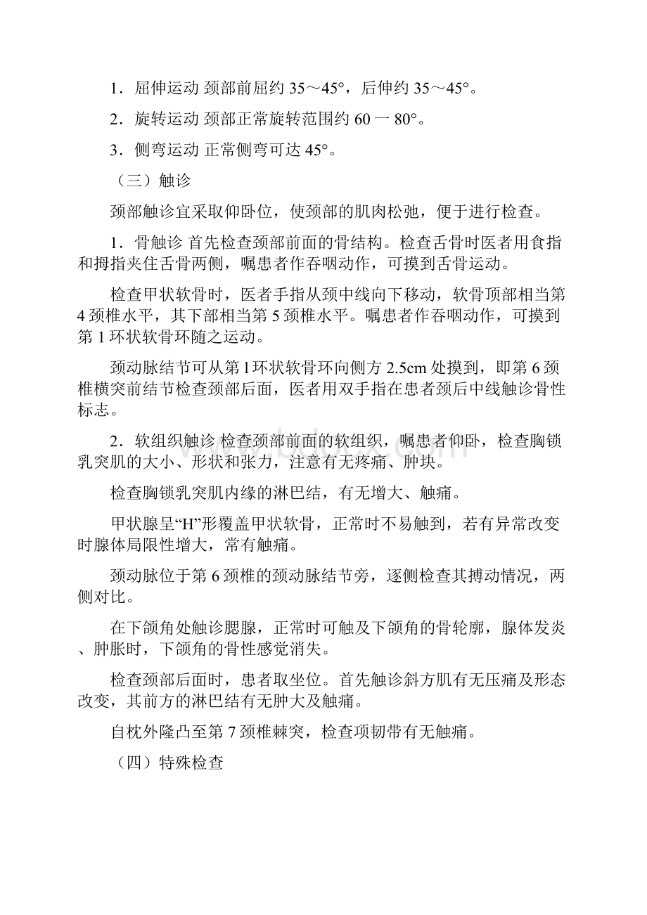 骨科常用检查方法.docx_第2页