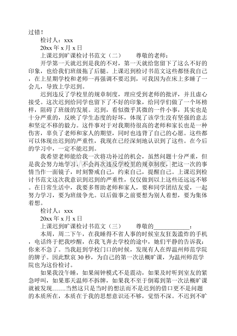 上课迟到旷课检讨书范文.docx_第2页