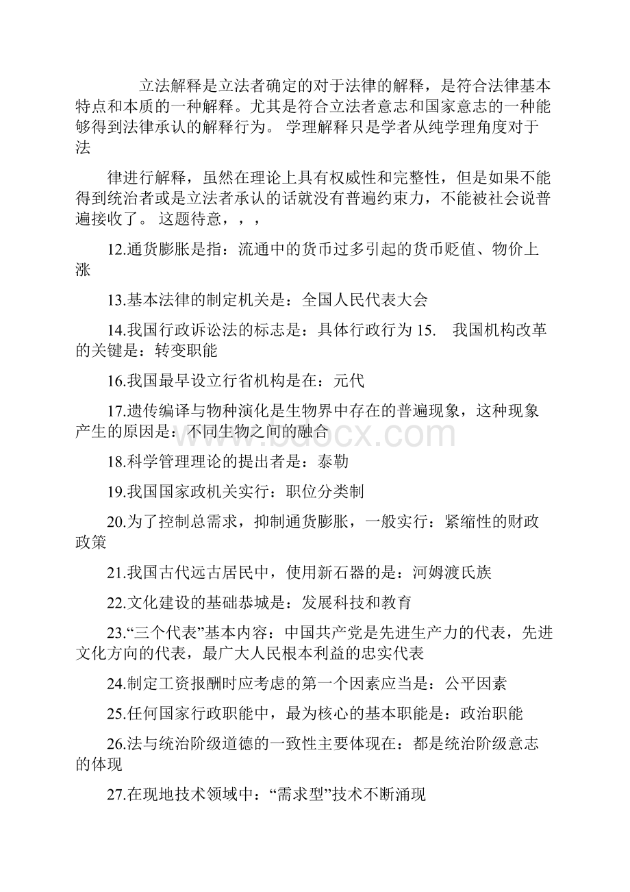 国家公务员考试公务员考试行政能力测试常识大全.docx_第2页