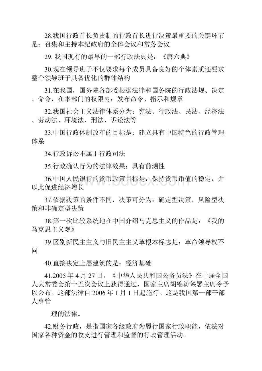 国家公务员考试公务员考试行政能力测试常识大全.docx_第3页