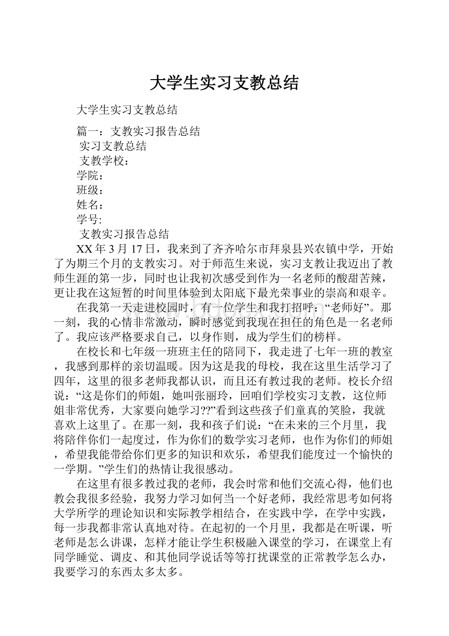 大学生实习支教总结.docx_第1页